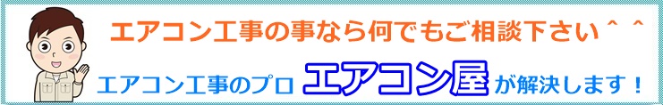 エアコン工事の悩み